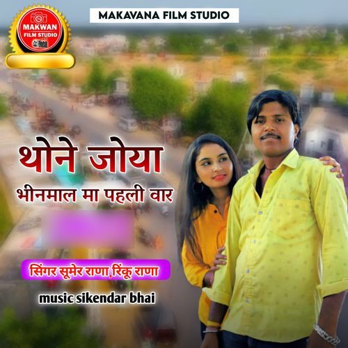 Thone Joya Bhinmal Ma Pahli Var