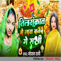 Tilsakrant Me Lay Banaibai