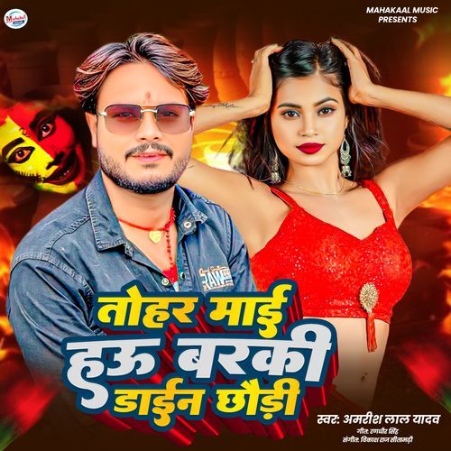 Tohar Maai Hau Barki Dain Chhauri