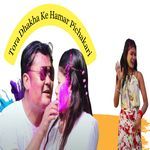 Tora Dhakha Ke Hamar Pichakari