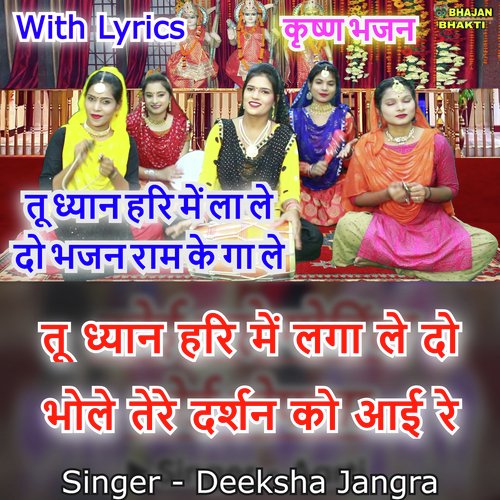 Tu Dhyan Hari Me Laga Le Do Bhajan Ram Ke Ga Le