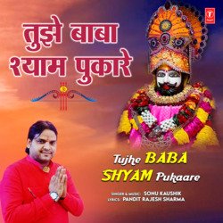 Tujhe Baba Shyam Pukaare-IQpYQwFheFE