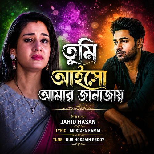 Tumi Aiso Amar Janajay