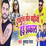 Tuntun Tor bhani hai jhakass (Bhojpuri)