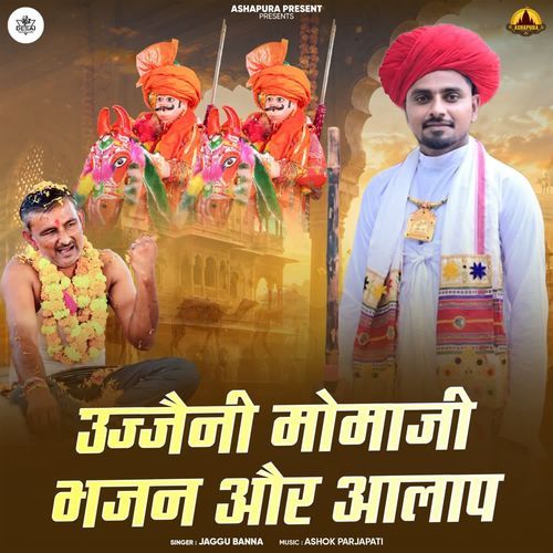 Ujjaini Momaji Bhajan Aur Aalap