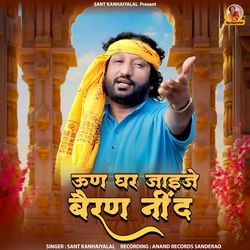 Un Ghar Jaije Beran Nind