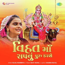 Vihat Maa Sapnu Puru Karshe