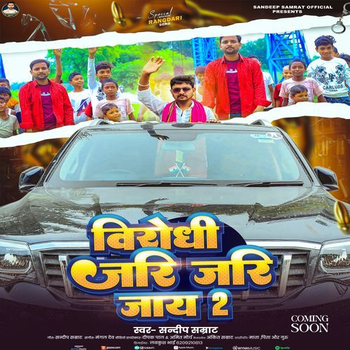 Virodhi Jari Jari Jaay 2