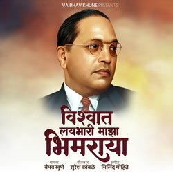 Vishwat Lay Bhari Majha Bhimraya-ExAHYjNmYWE