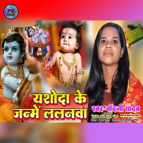 Yashoda ke janme lalanava (Hindi)