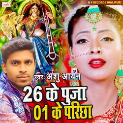 26 Ke Puja 1 Ke Pariksha