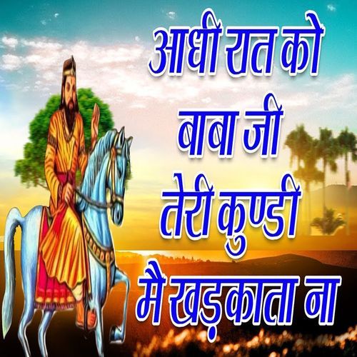 Aadhi Raat Ko Baba Ji Teri Kundi Mai Khadkata Na (Original)