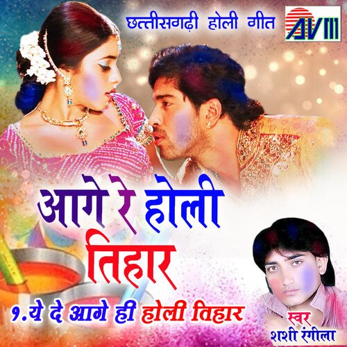 Aage Re Holi Tihar_poster_image