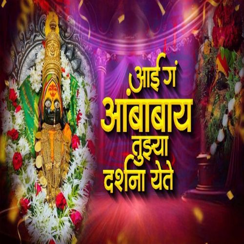 Aai G Amba Bai Tuzya Darshna Yete (Live)