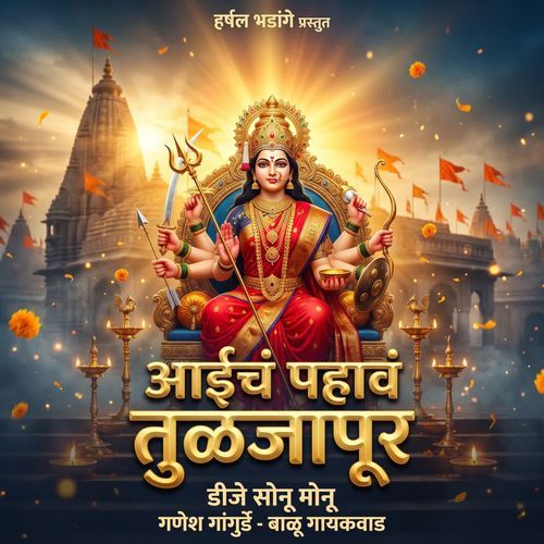 Aaich Pahav Tuljapur