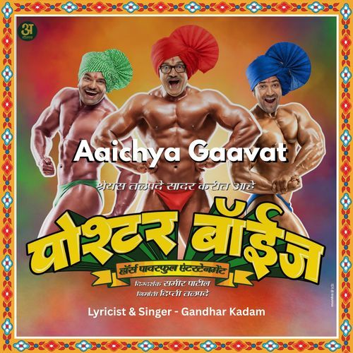 Aaichya Gaavat (From 