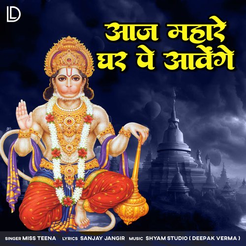 Aaj Mhare Ghar Pe Aavenge
