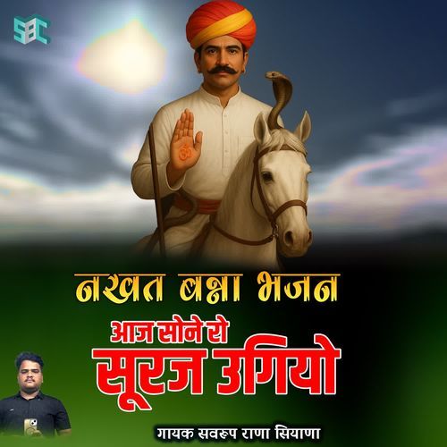 Aaj Sone Ro Suraj Ugiyo