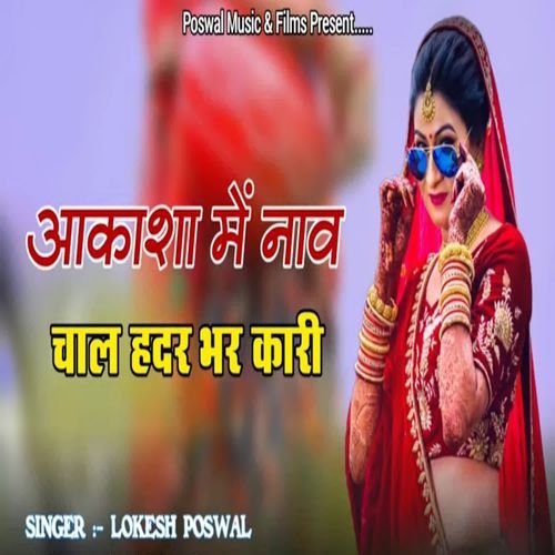 Aakasha Me Nav Chal Hadar Bhar Kaari