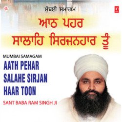 Aath Pehar Salahe Sirjan Haar Toon-NiEDZxACDn4