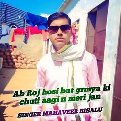 Ab Roj hosi bat grmya ki chuti aagi n meri jan