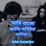 Ami Ajo Kandi Pakhitara La Giya