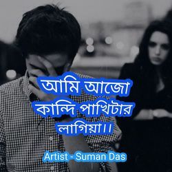 Ami Ajo Kandi Pakhitara La Giya