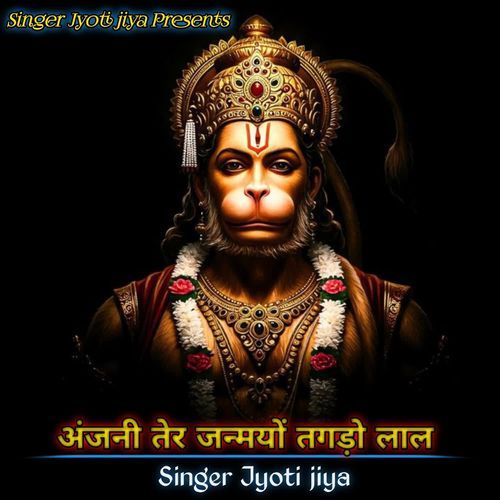 Anjani Ter Janmyo Tagdo Lal