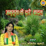 Anusuiya Ke Dware Badal