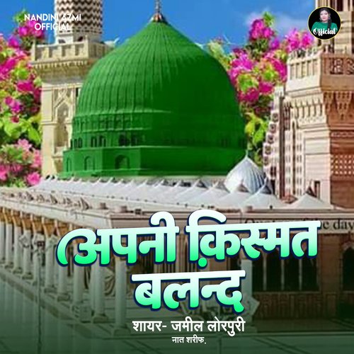 Apni Qismat Baland (Naat)