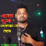 Ato Dukho Likso Re Bidhi