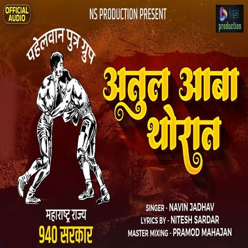 Atul Aaba Thorat