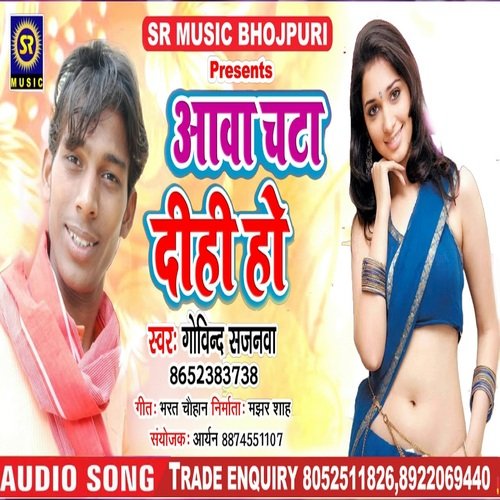 Awa Na Chata Dihi Ho (Bhojpuri Song)