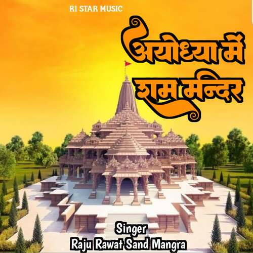 Ayodhya Me Ram Mandir