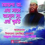 Aysa Ra Er Sathe Rasul Sa Er Sriti