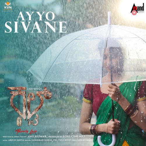 Ayyo Sivane Song Teaser (From "Cult")