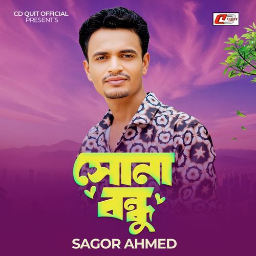 সোনা বন্ধু