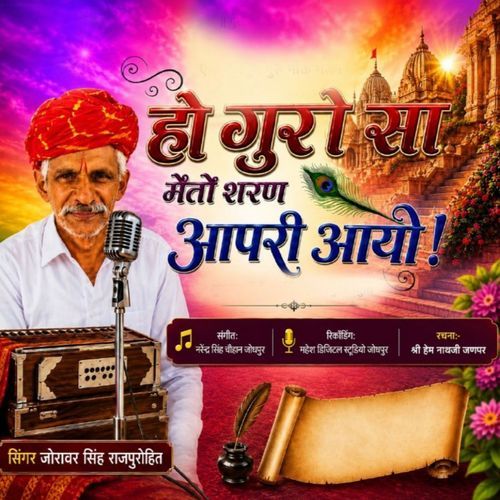 गुरो सा मेंतो शरण आपरी आयो