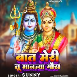 Baat Meri Tu Manajya Gaura