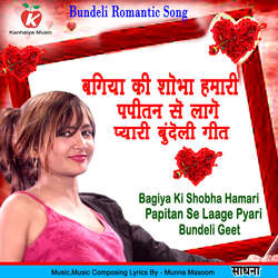 Bagiya Ki Shobha Hamari Papitan Se Laage Pyari Bundeli Geet-QAQJSR5oB2A