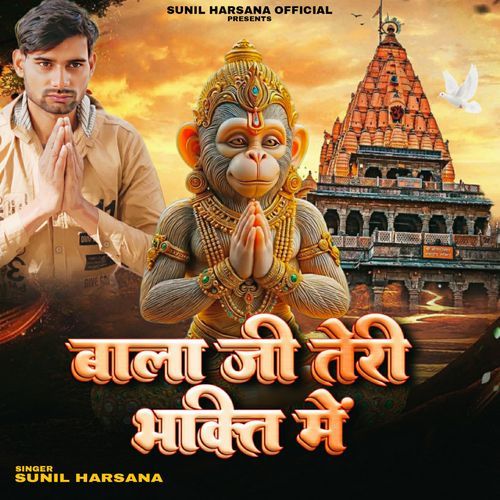 Bala Ji Teri Bhakti Mai