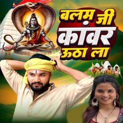 Balam Ji Kawar Utha La