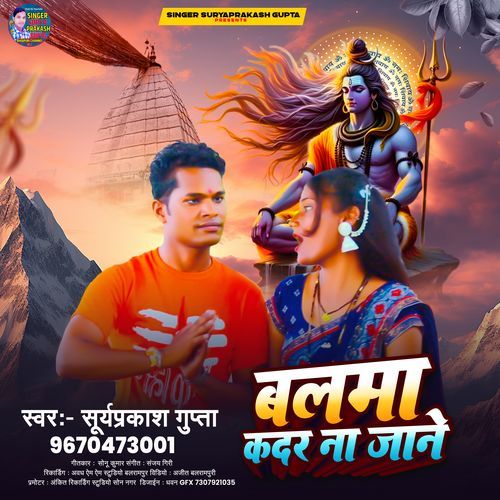 Balma Kadar Na Jaane