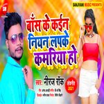 Bans Ke Kain Niyan Lapake Kamariya Ho (Bhojpuri)