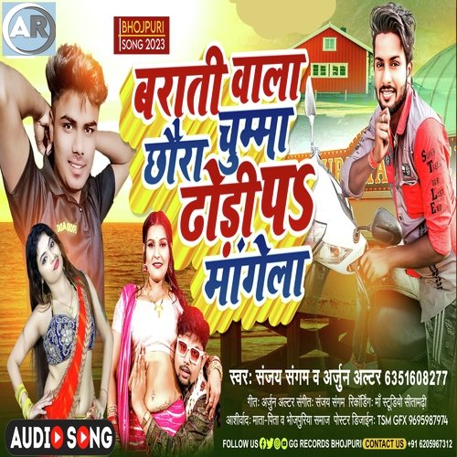 Barati Wala Chumma Dhori Par Mangela (Bhojpuri)