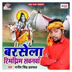 Barsela Rimjhim Sawanwa