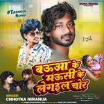 Bauwa Ke Mausi Ke Le Gaiel Chor