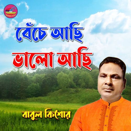 Beche Achi Valo Achi