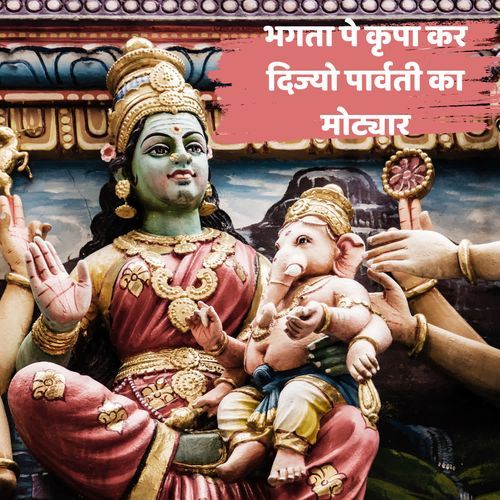 Bhagta Pe Kripa Kar Dijyo Parvati Ka Motyaar