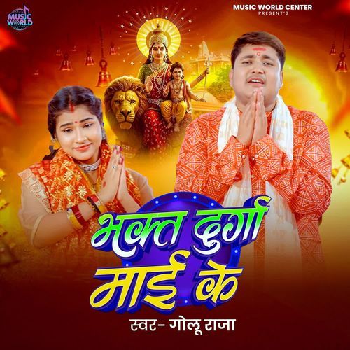 Bhakt Durga Maai Ke